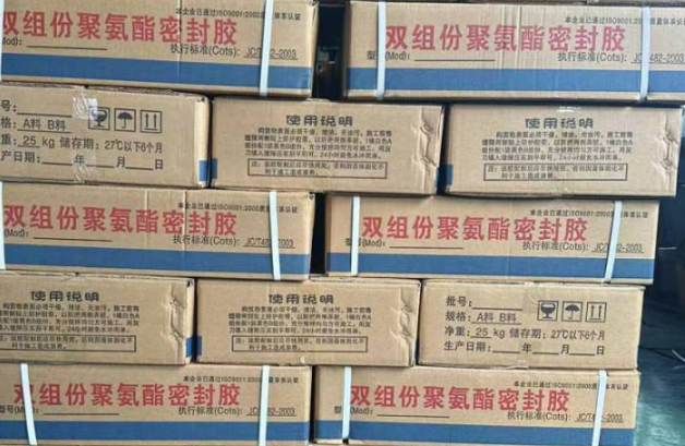 金安聚硫密封胶